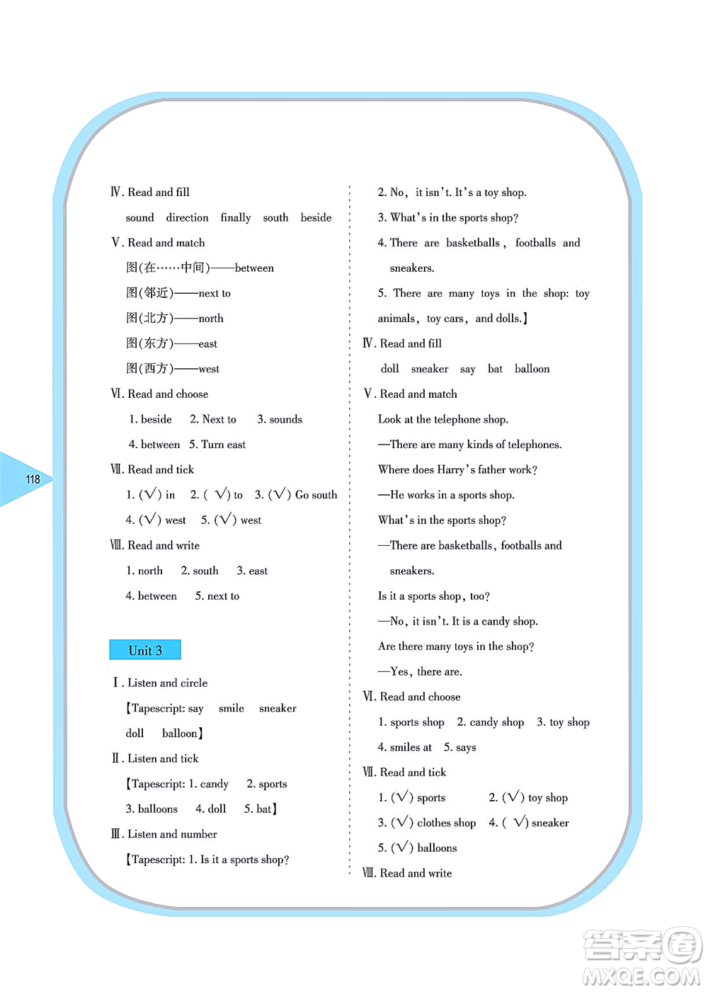 湖南教育出版社2021學(xué)法大視野六年級英語上冊湘魯教版答案