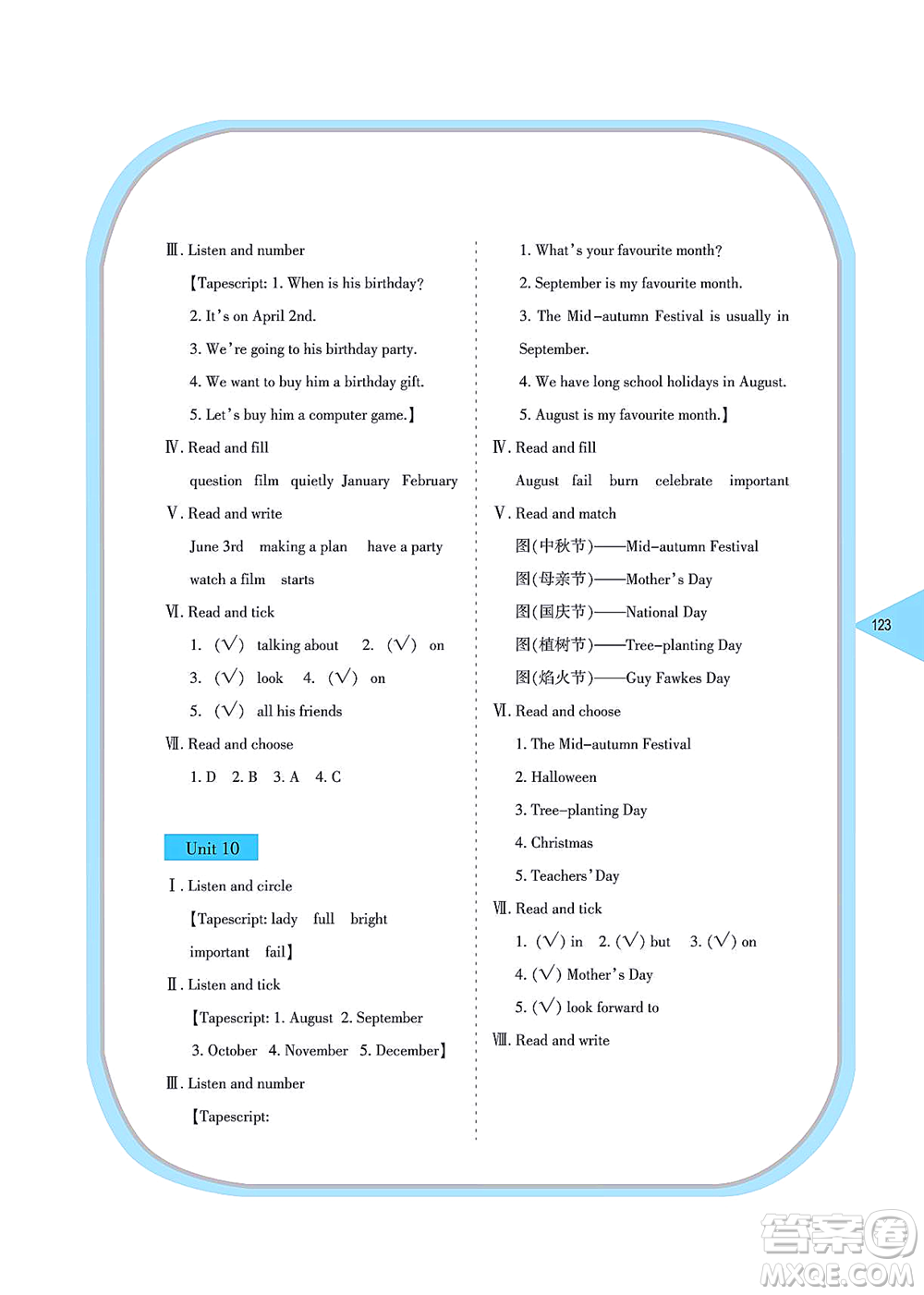 湖南教育出版社2021學(xué)法大視野六年級英語上冊湘魯教版答案