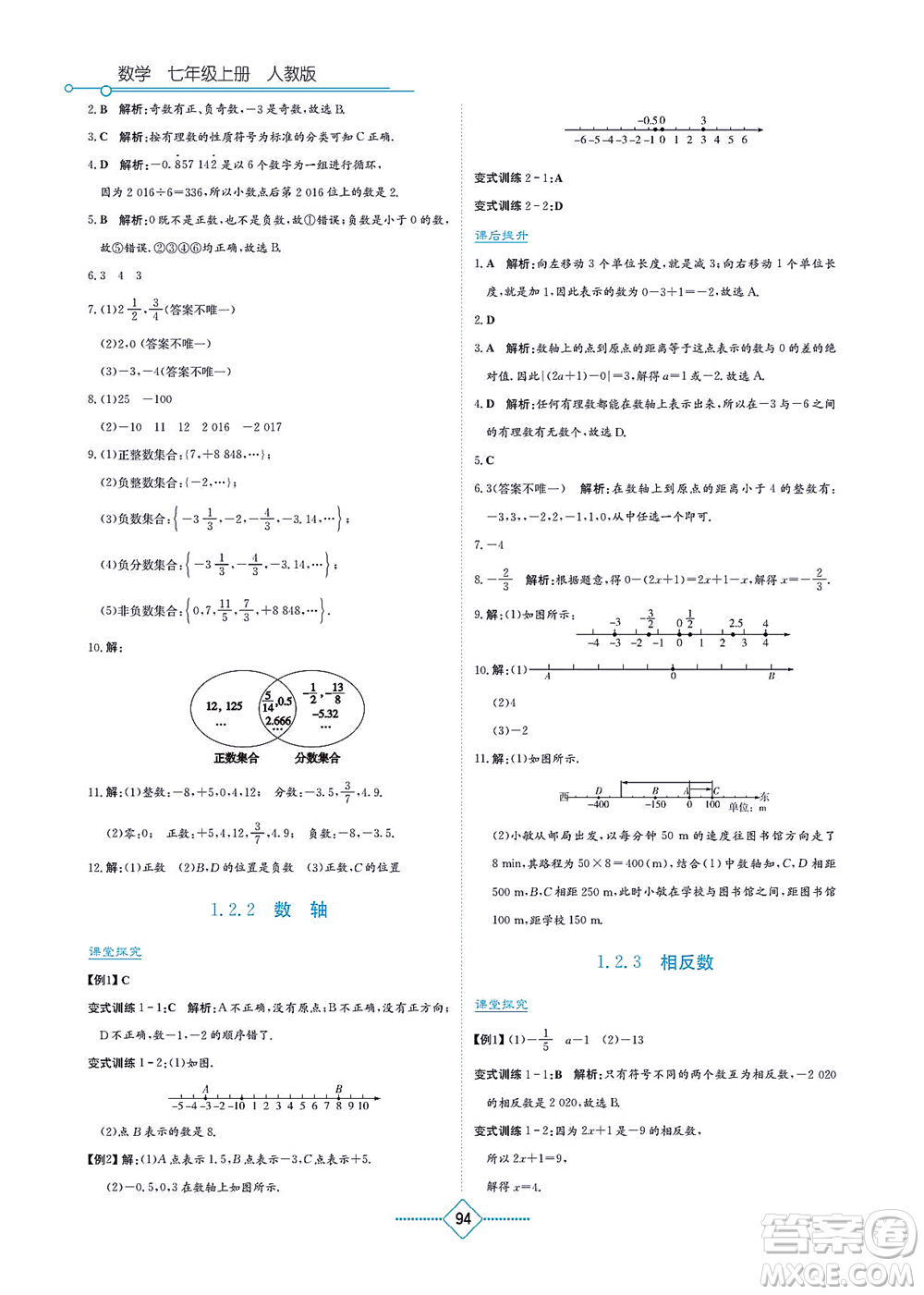 湖南教育出版社2021學法大視野七年級數(shù)學上冊人教版答案