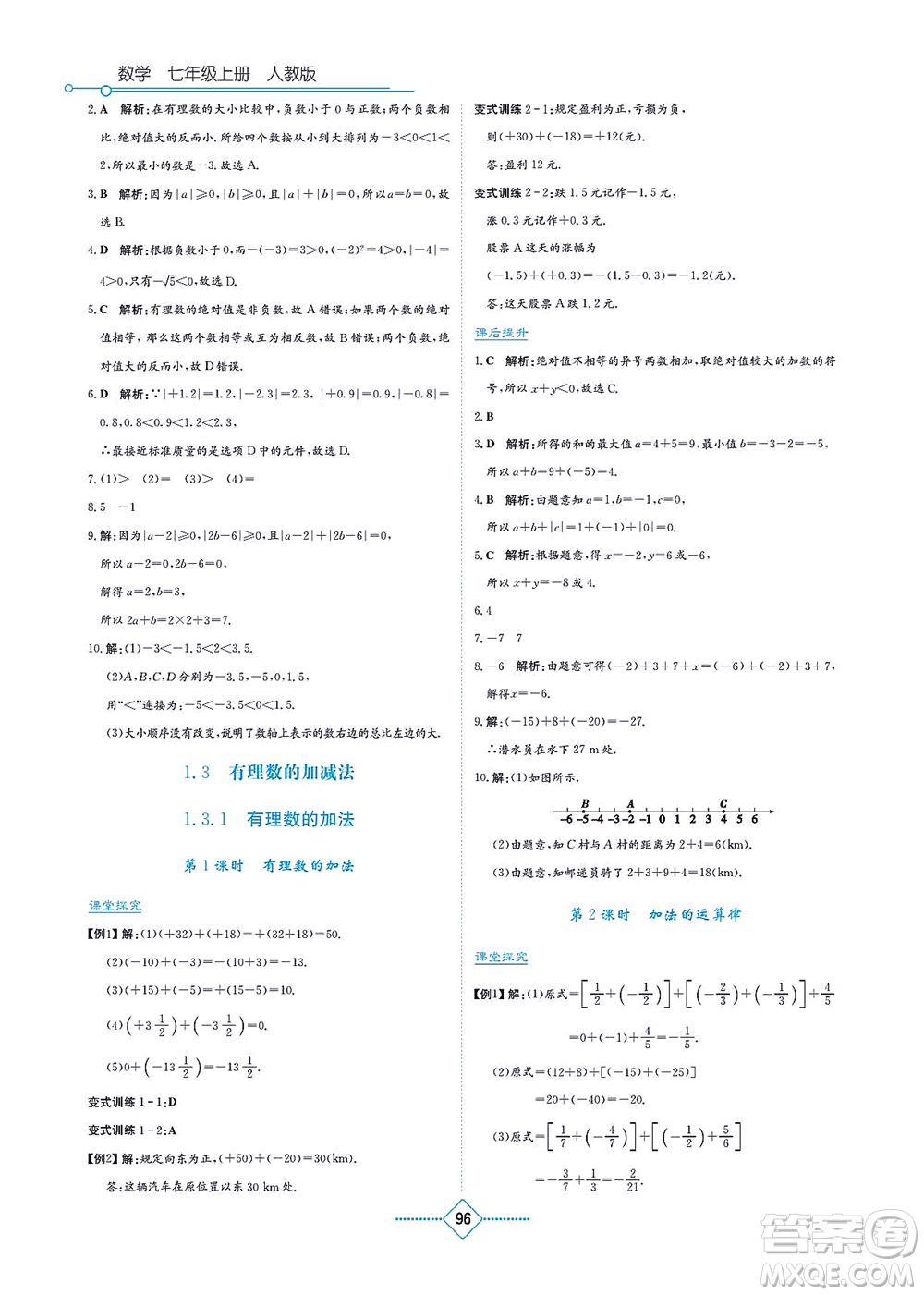 湖南教育出版社2021學法大視野七年級數(shù)學上冊人教版答案