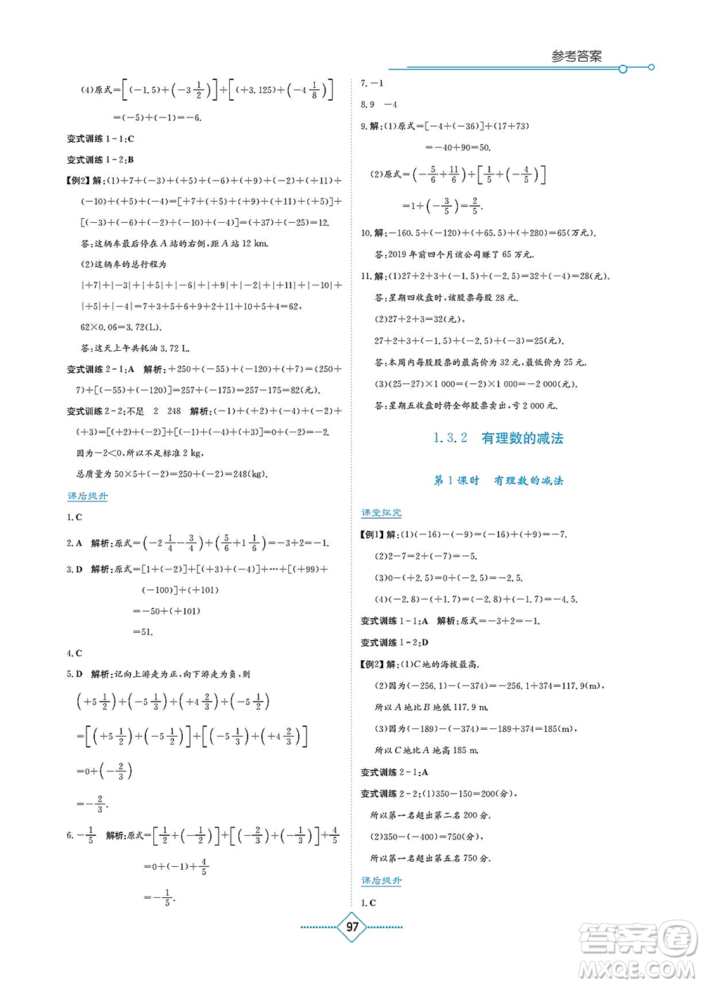 湖南教育出版社2021學法大視野七年級數(shù)學上冊人教版答案