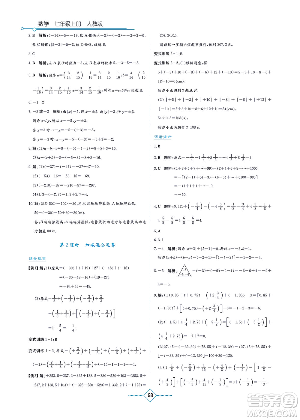 湖南教育出版社2021學法大視野七年級數(shù)學上冊人教版答案