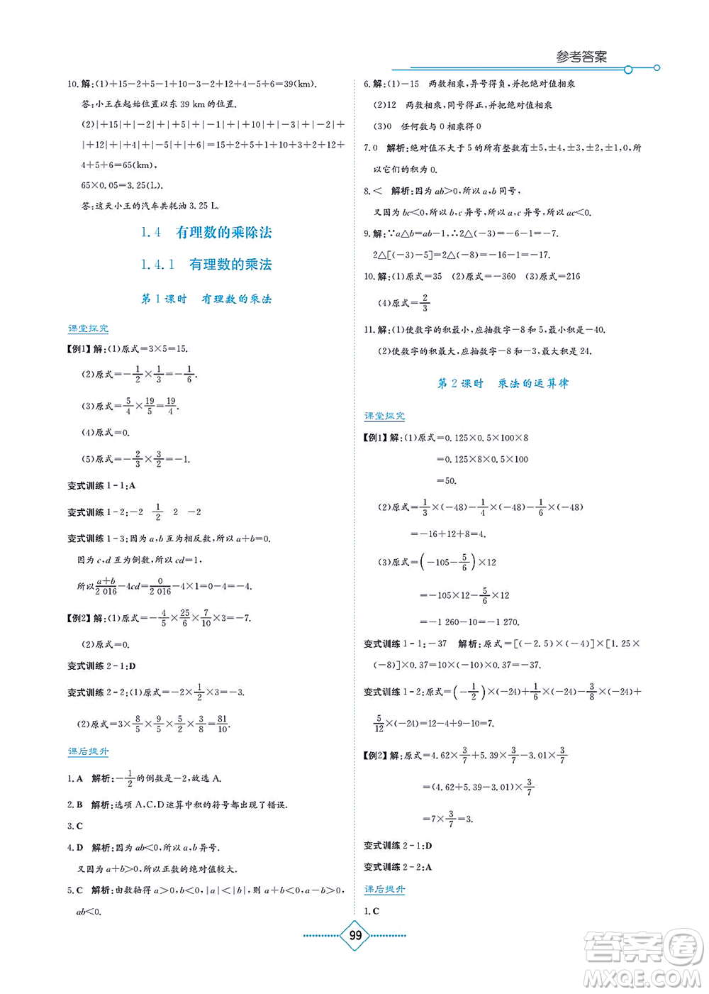 湖南教育出版社2021學法大視野七年級數(shù)學上冊人教版答案