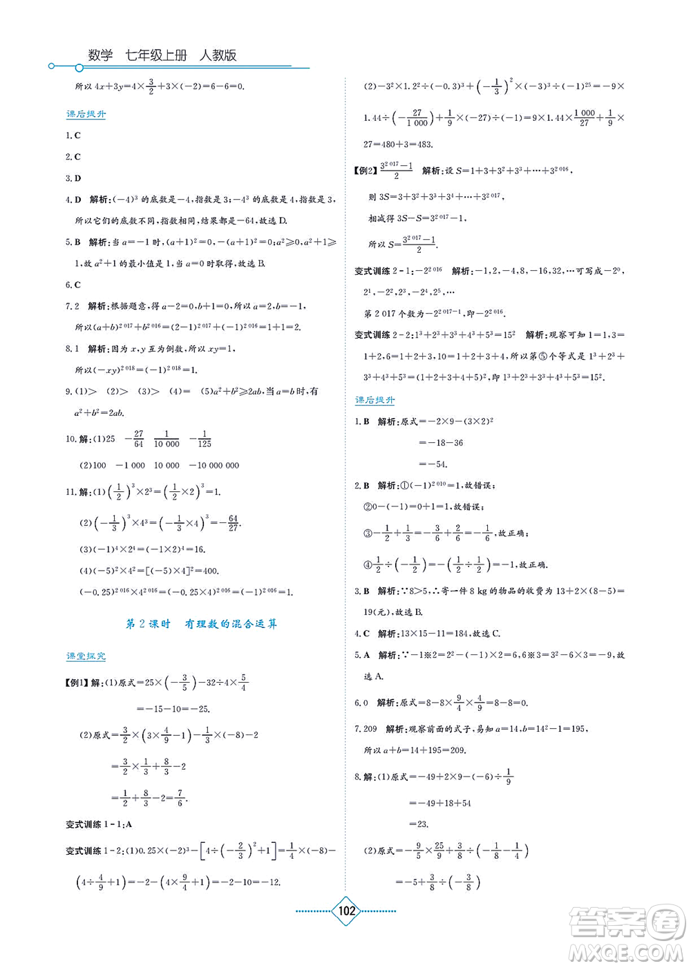 湖南教育出版社2021學法大視野七年級數(shù)學上冊人教版答案