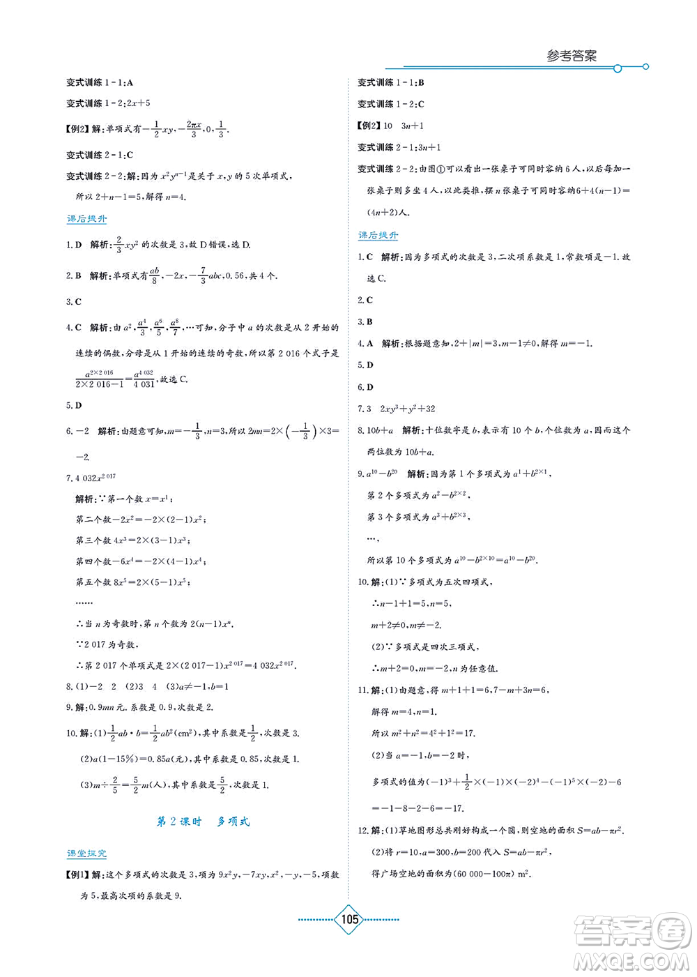 湖南教育出版社2021學法大視野七年級數(shù)學上冊人教版答案