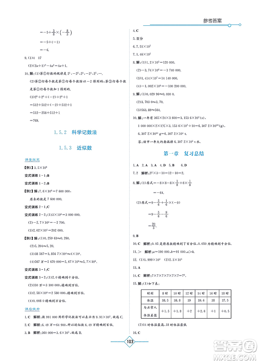 湖南教育出版社2021學法大視野七年級數(shù)學上冊人教版答案