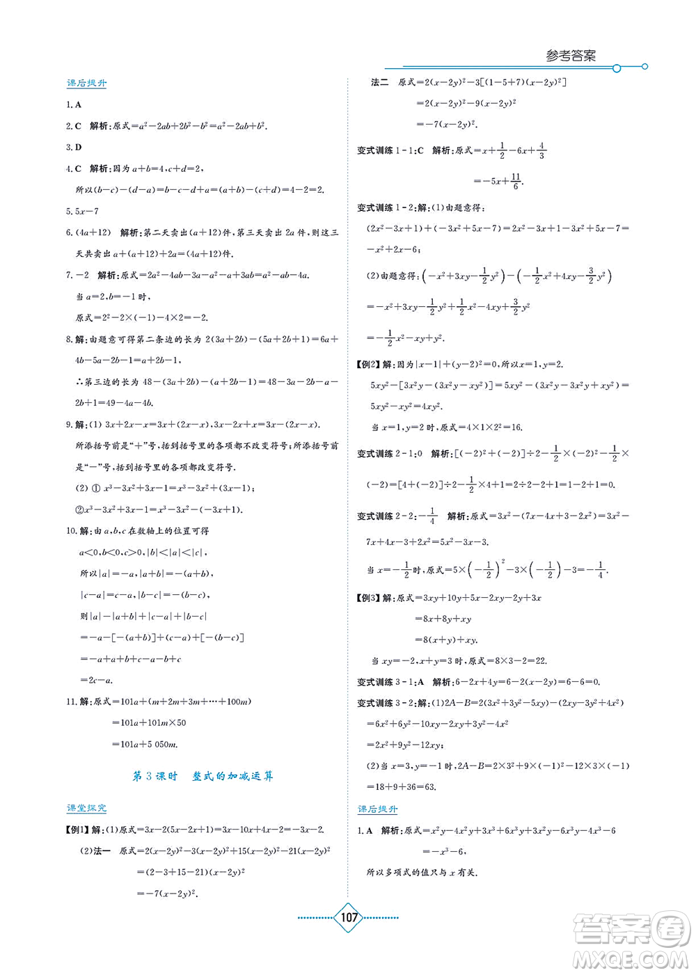 湖南教育出版社2021學法大視野七年級數(shù)學上冊人教版答案