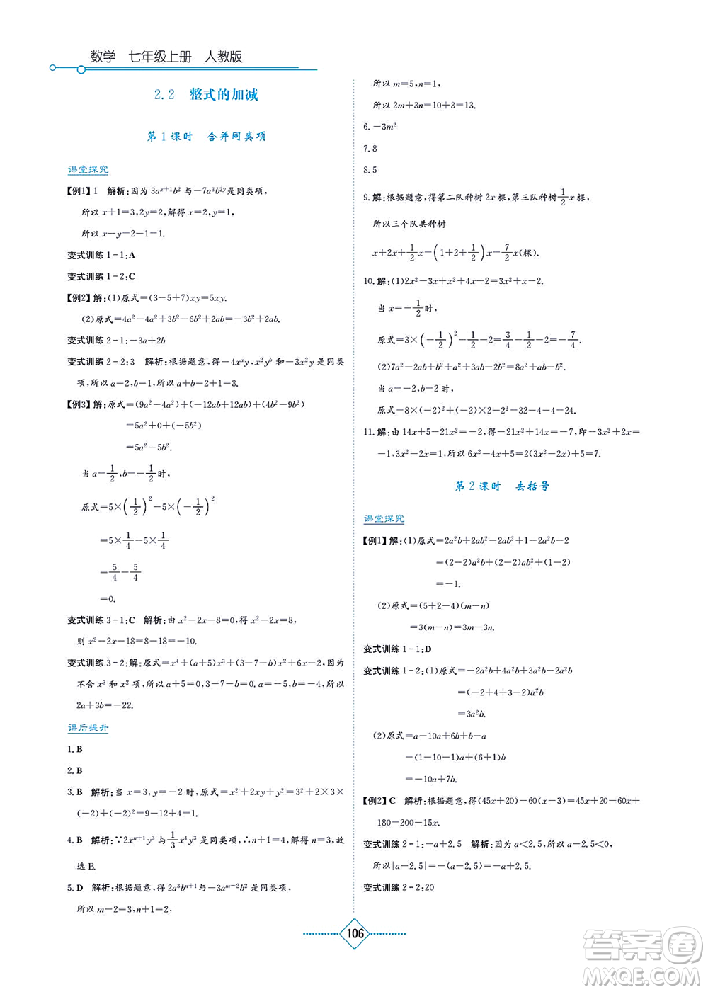 湖南教育出版社2021學法大視野七年級數(shù)學上冊人教版答案