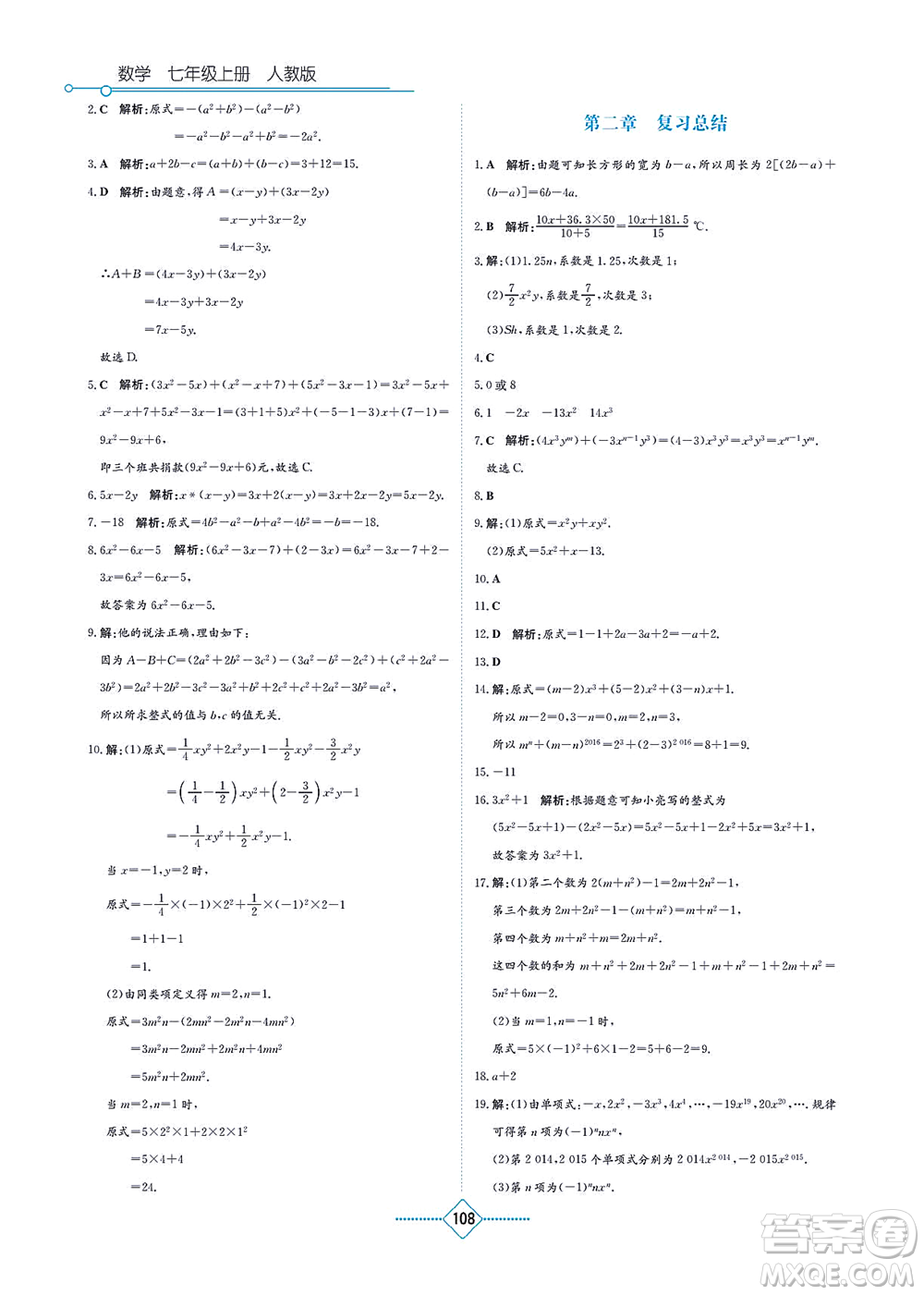 湖南教育出版社2021學法大視野七年級數(shù)學上冊人教版答案