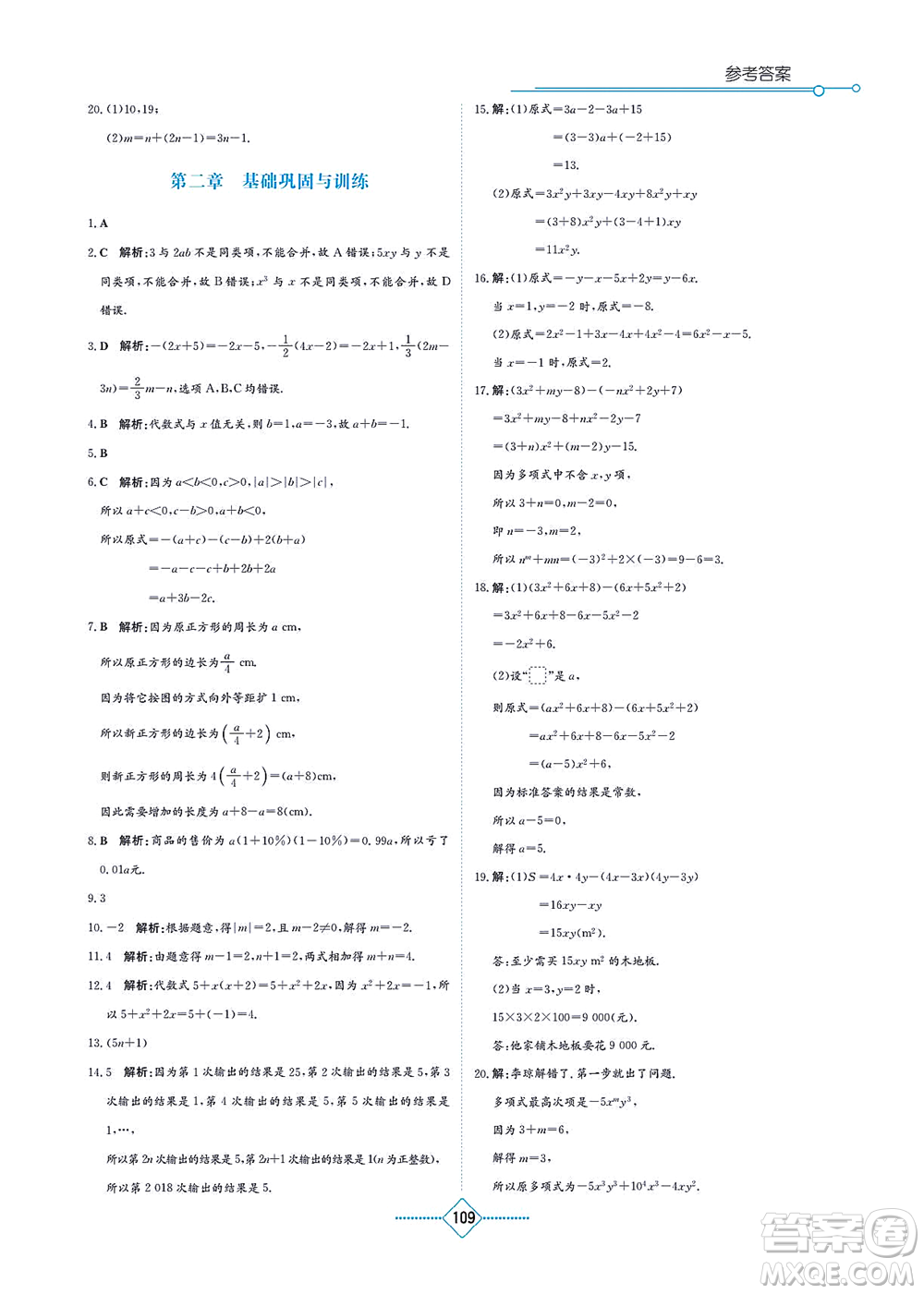湖南教育出版社2021學法大視野七年級數(shù)學上冊人教版答案
