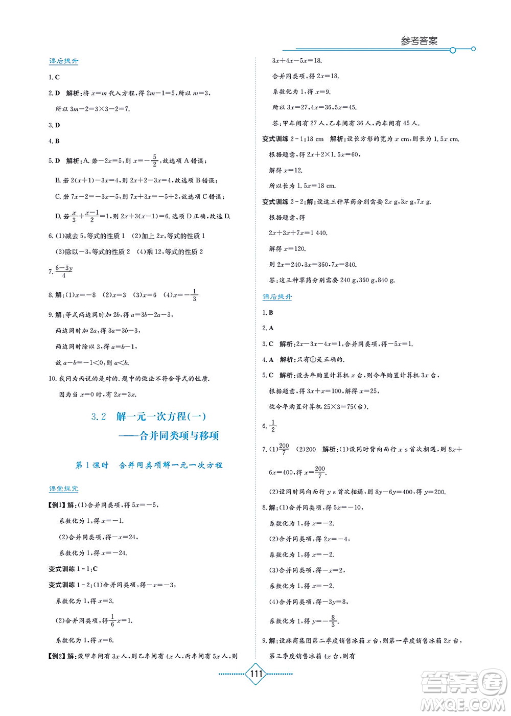湖南教育出版社2021學法大視野七年級數(shù)學上冊人教版答案