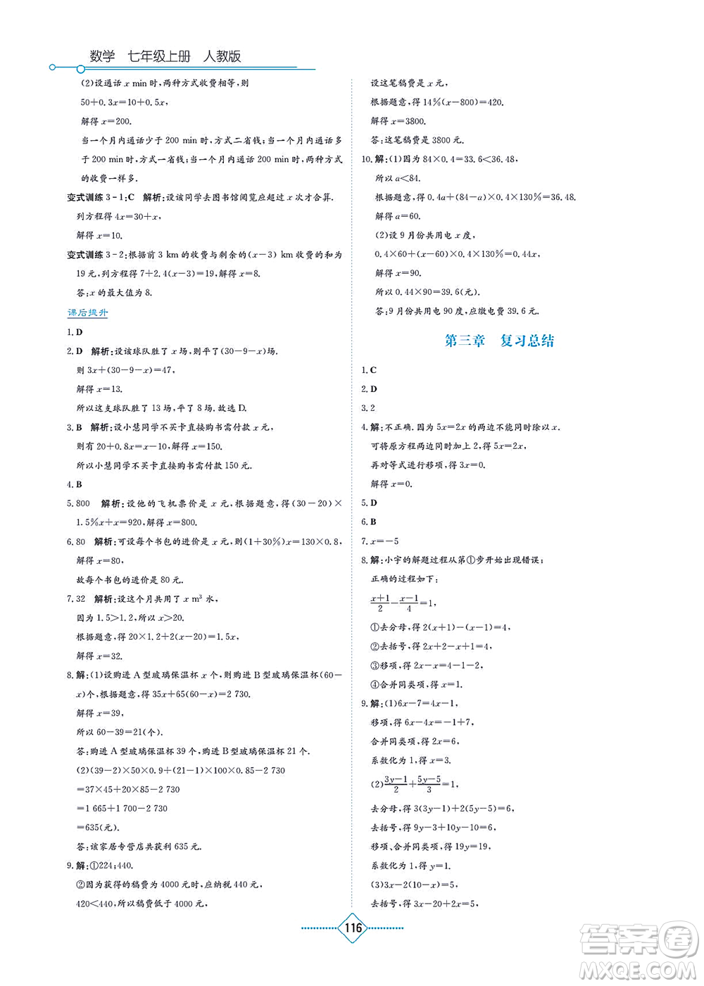 湖南教育出版社2021學法大視野七年級數(shù)學上冊人教版答案