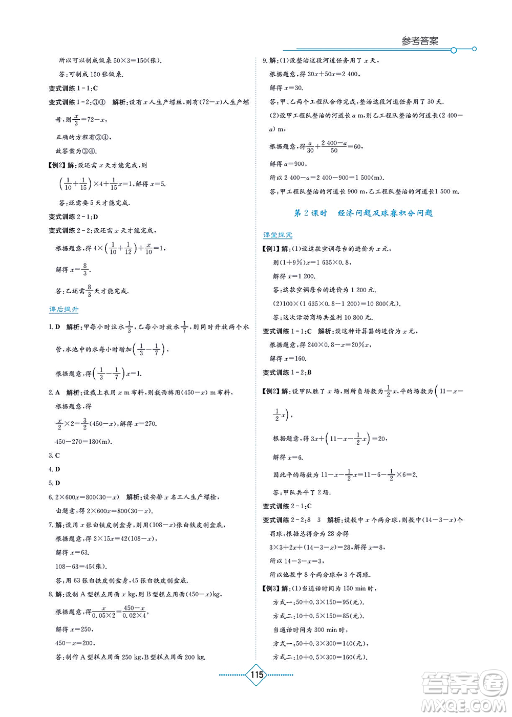 湖南教育出版社2021學法大視野七年級數(shù)學上冊人教版答案
