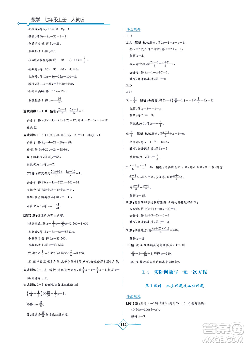 湖南教育出版社2021學法大視野七年級數(shù)學上冊人教版答案