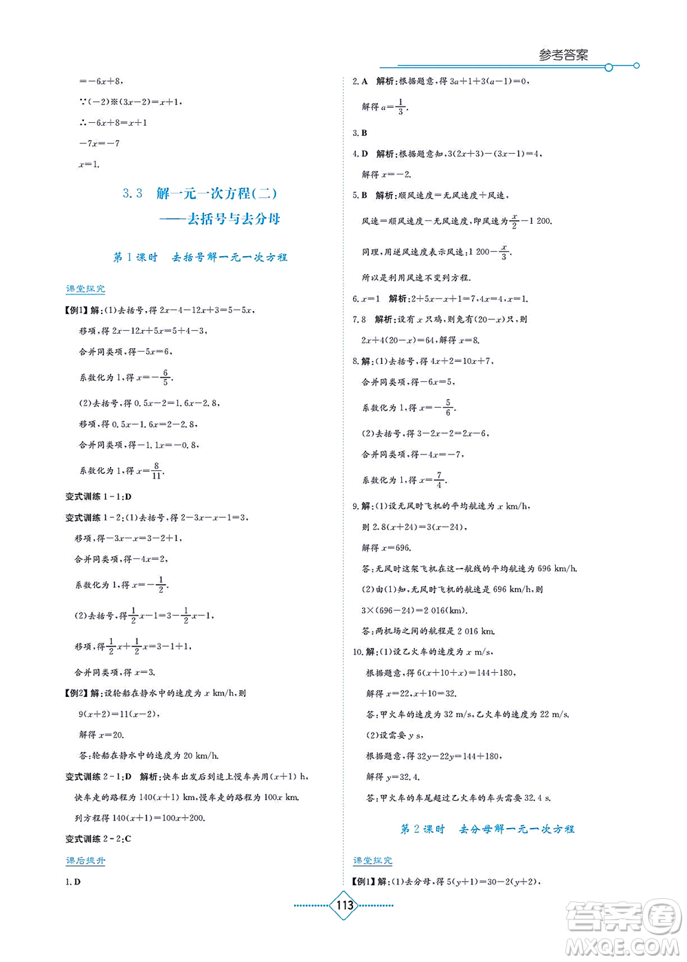 湖南教育出版社2021學法大視野七年級數(shù)學上冊人教版答案