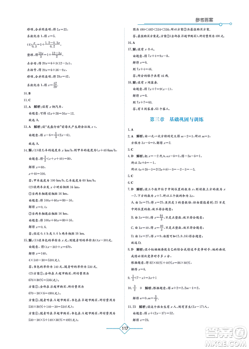 湖南教育出版社2021學法大視野七年級數(shù)學上冊人教版答案