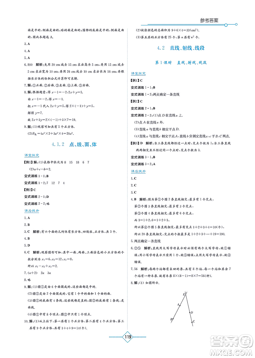 湖南教育出版社2021學法大視野七年級數(shù)學上冊人教版答案