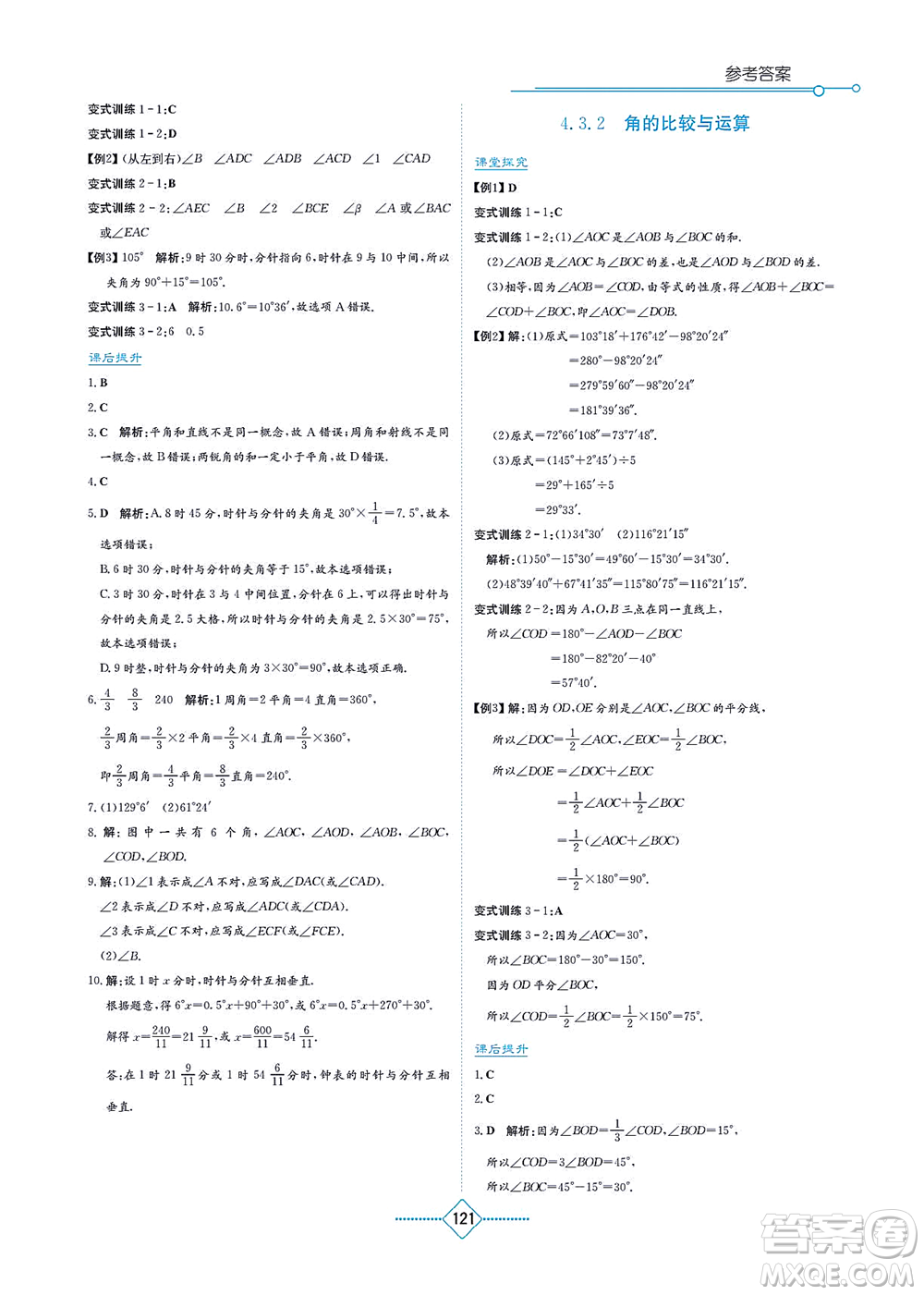 湖南教育出版社2021學法大視野七年級數(shù)學上冊人教版答案