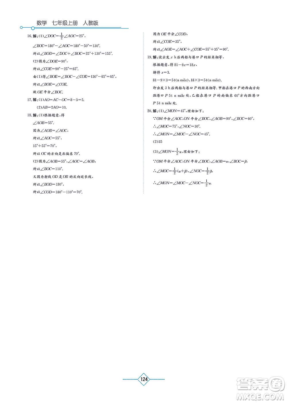 湖南教育出版社2021學法大視野七年級數(shù)學上冊人教版答案