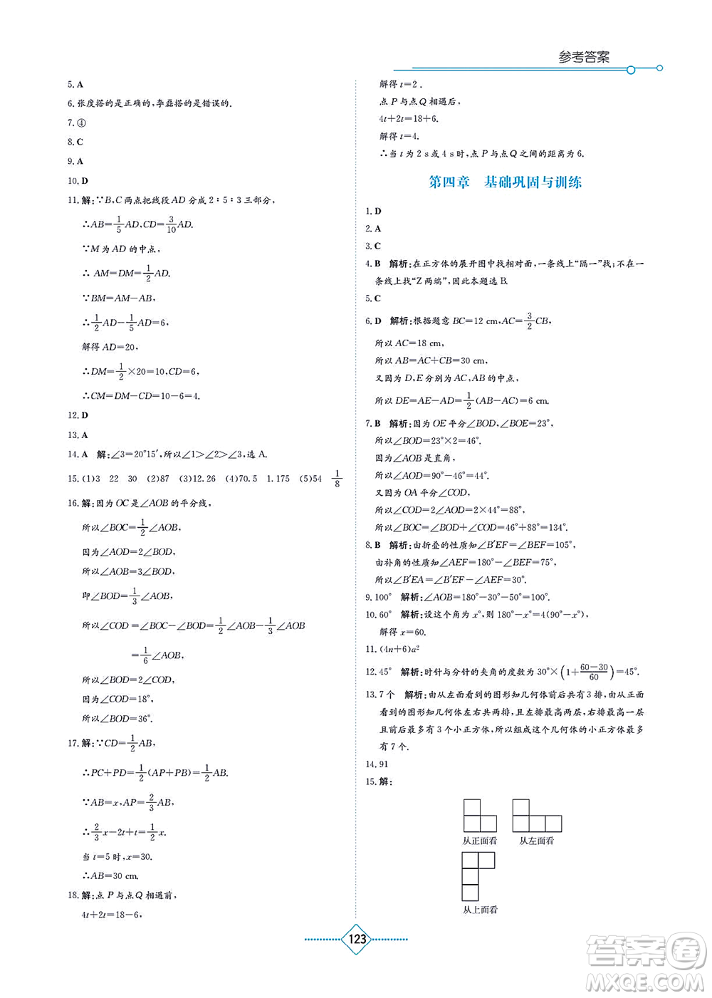 湖南教育出版社2021學法大視野七年級數(shù)學上冊人教版答案