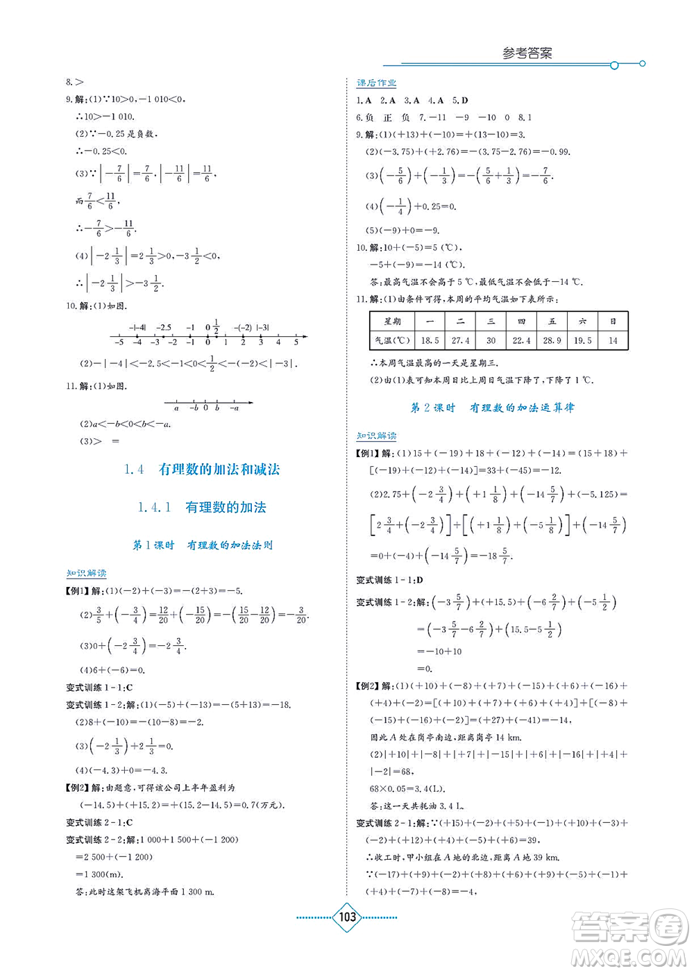 湖南教育出版社2021學(xué)法大視野七年級(jí)數(shù)學(xué)上冊(cè)湘教版答案