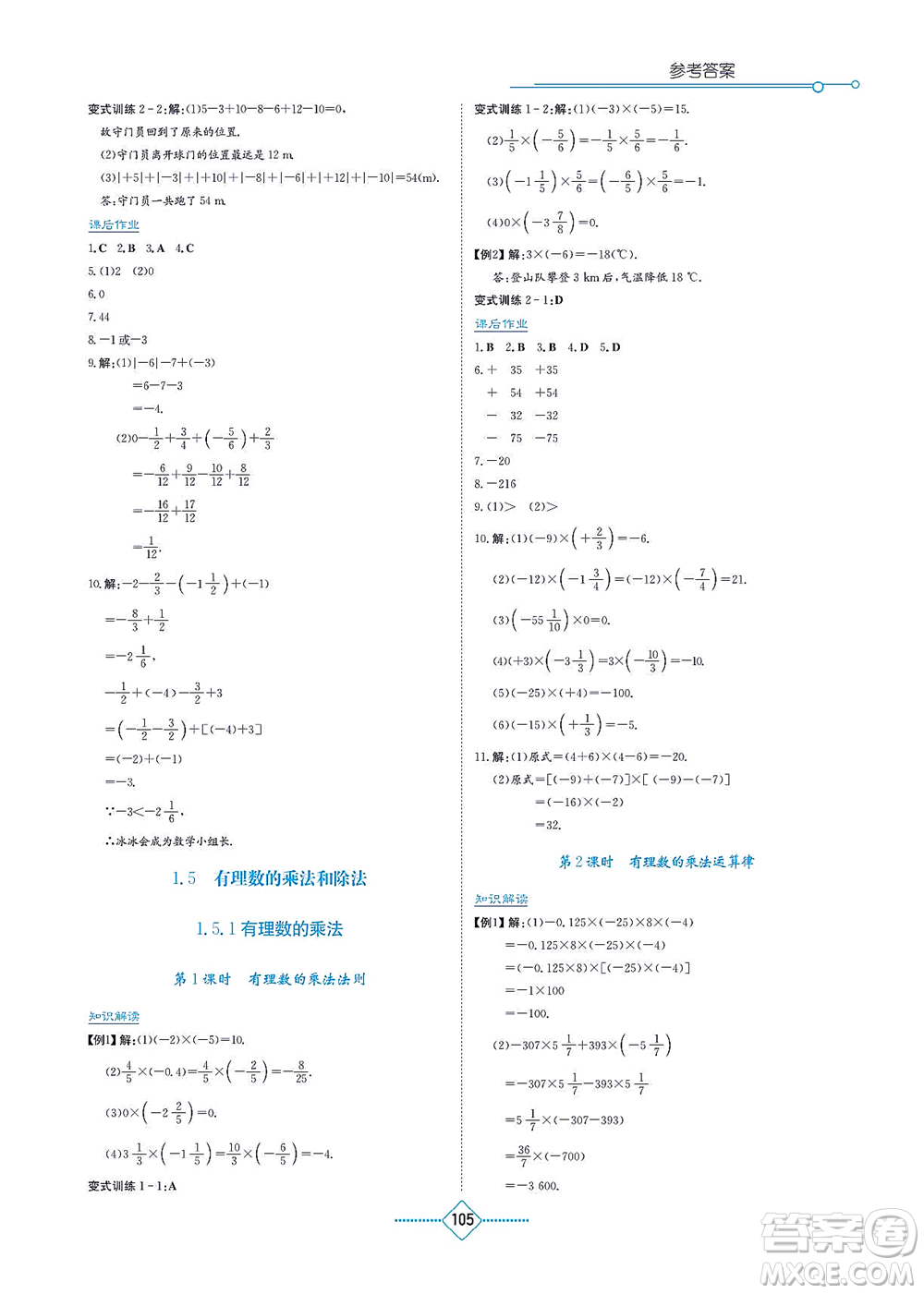 湖南教育出版社2021學(xué)法大視野七年級(jí)數(shù)學(xué)上冊(cè)湘教版答案