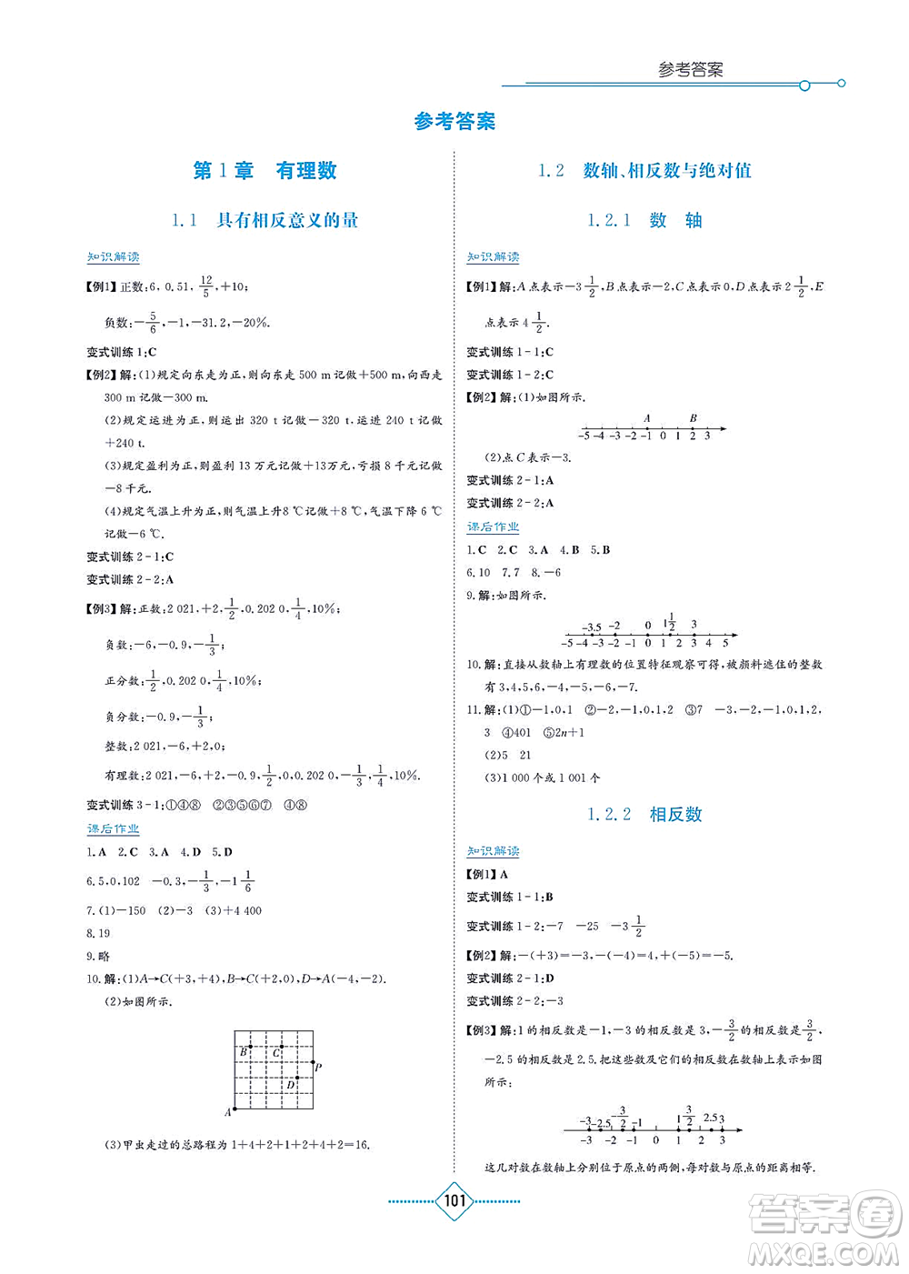 湖南教育出版社2021學(xué)法大視野七年級(jí)數(shù)學(xué)上冊(cè)湘教版答案