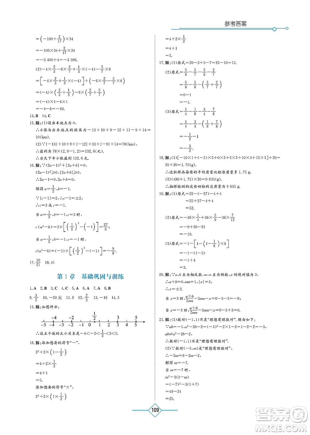 湖南教育出版社2021學(xué)法大視野七年級(jí)數(shù)學(xué)上冊(cè)湘教版答案