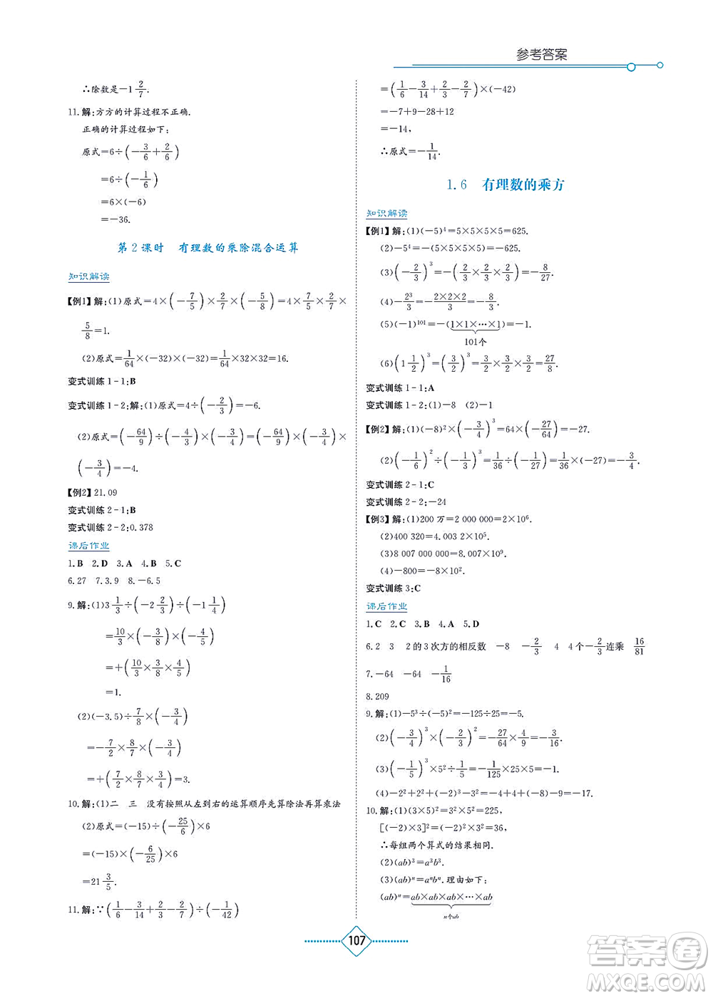 湖南教育出版社2021學(xué)法大視野七年級(jí)數(shù)學(xué)上冊(cè)湘教版答案