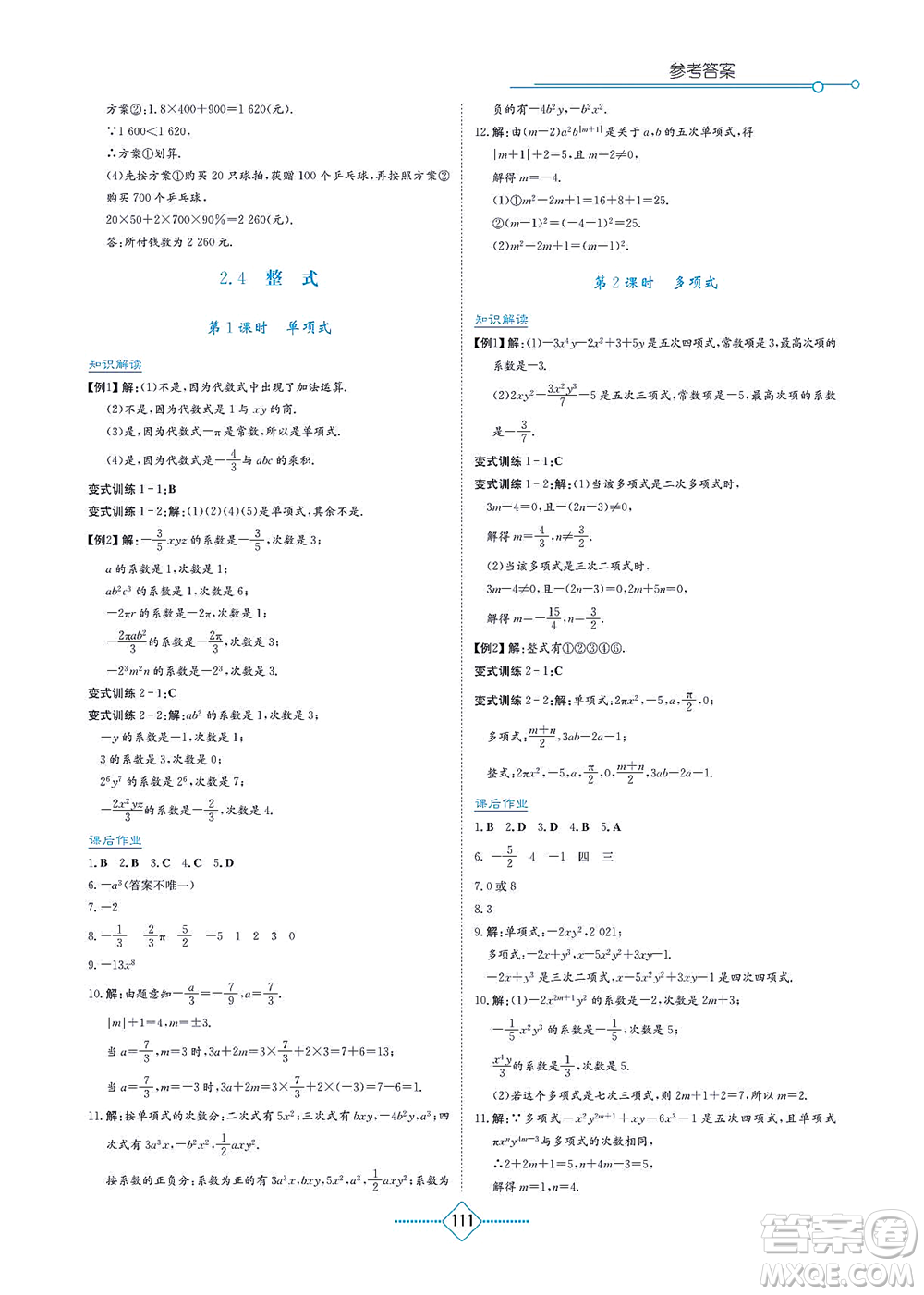 湖南教育出版社2021學(xué)法大視野七年級(jí)數(shù)學(xué)上冊(cè)湘教版答案