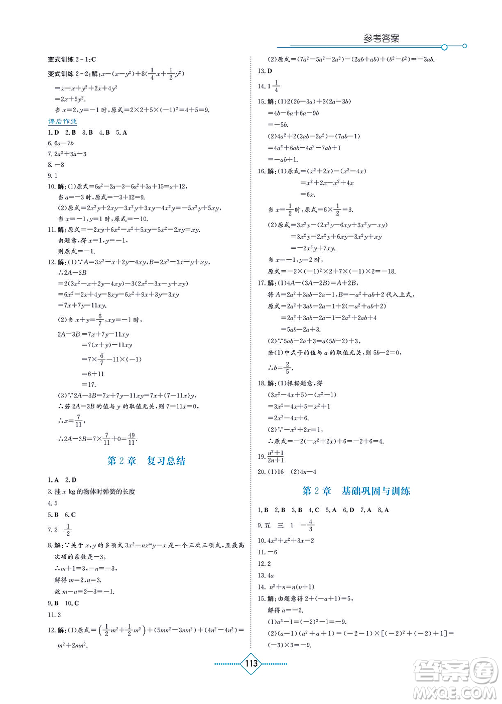 湖南教育出版社2021學(xué)法大視野七年級(jí)數(shù)學(xué)上冊(cè)湘教版答案