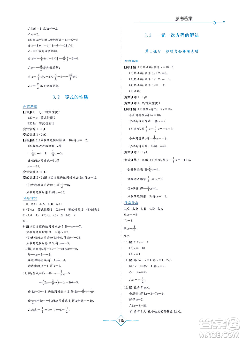 湖南教育出版社2021學(xué)法大視野七年級(jí)數(shù)學(xué)上冊(cè)湘教版答案