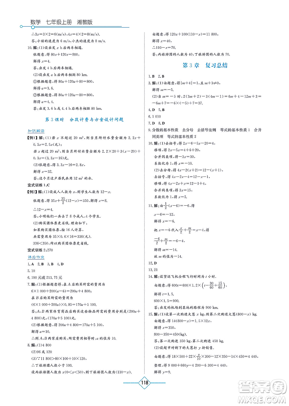 湖南教育出版社2021學(xué)法大視野七年級(jí)數(shù)學(xué)上冊(cè)湘教版答案