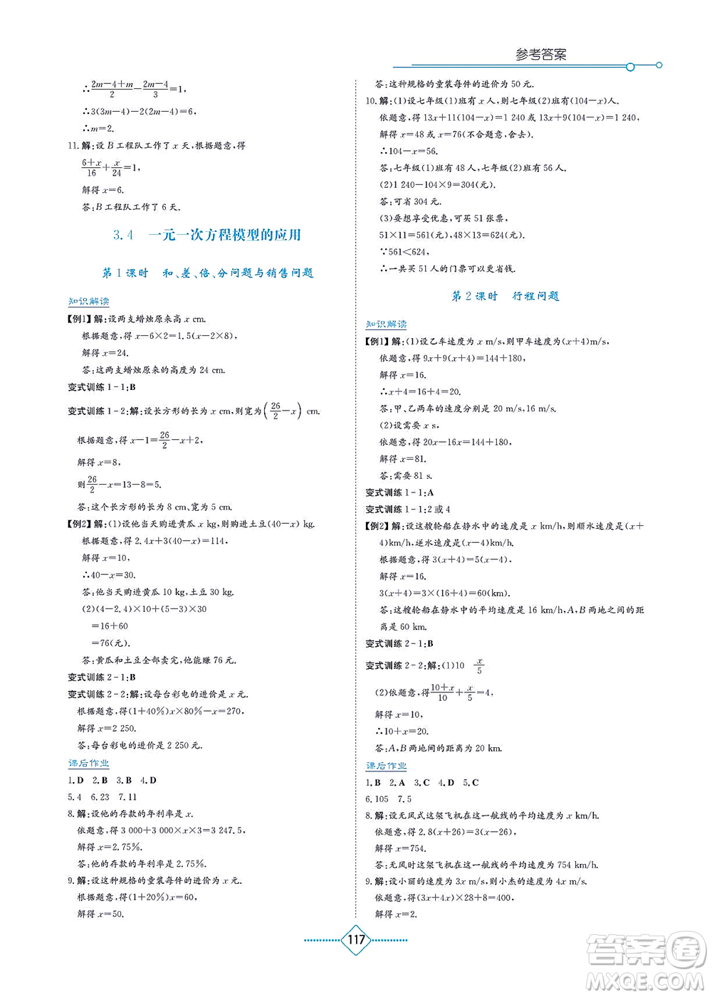 湖南教育出版社2021學(xué)法大視野七年級(jí)數(shù)學(xué)上冊(cè)湘教版答案