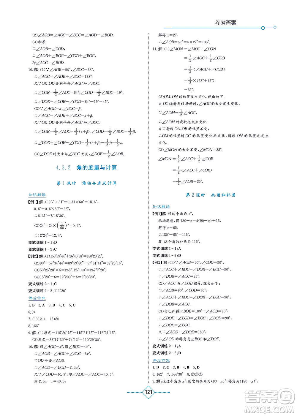 湖南教育出版社2021學(xué)法大視野七年級(jí)數(shù)學(xué)上冊(cè)湘教版答案