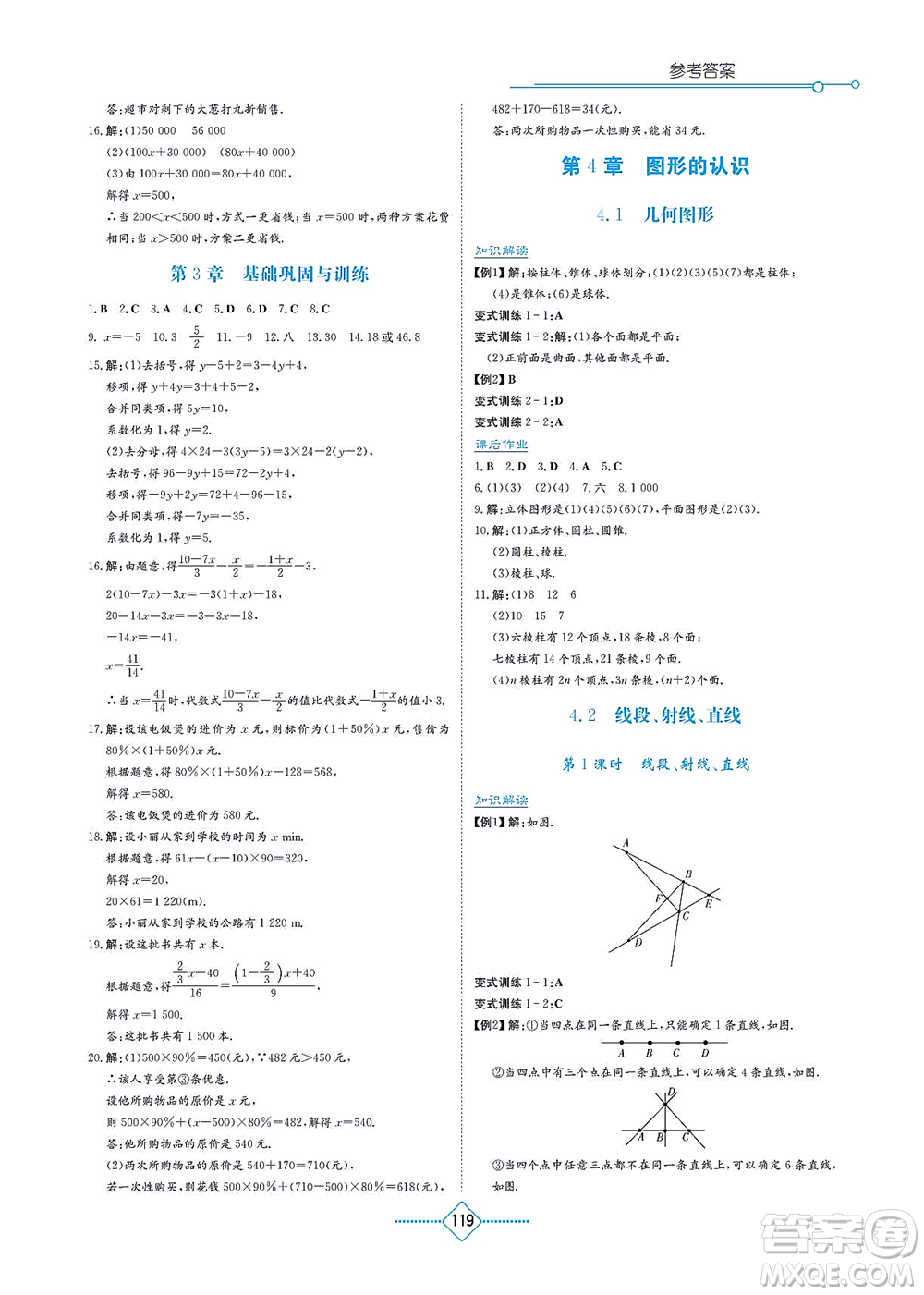 湖南教育出版社2021學(xué)法大視野七年級(jí)數(shù)學(xué)上冊(cè)湘教版答案