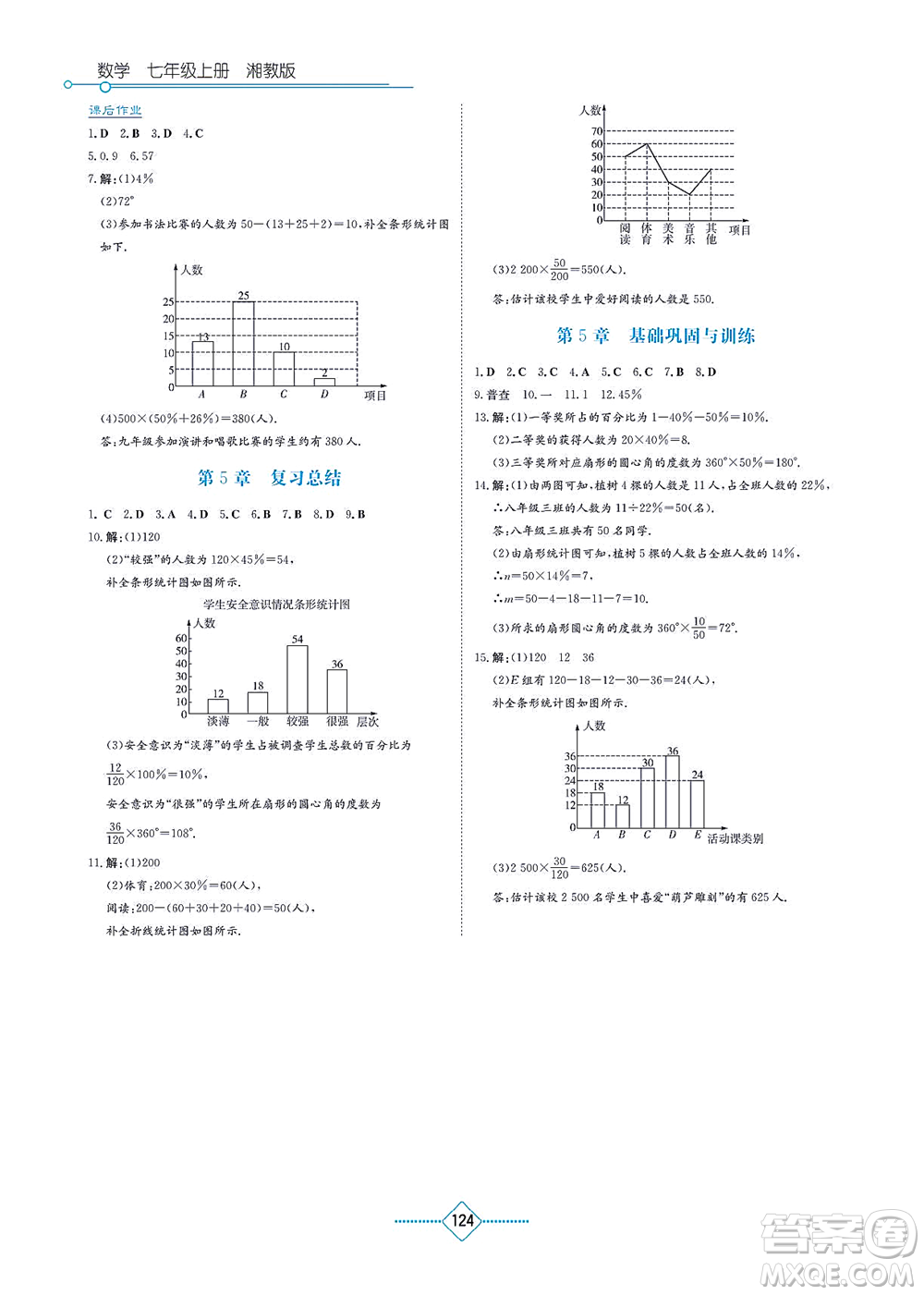 湖南教育出版社2021學(xué)法大視野七年級(jí)數(shù)學(xué)上冊(cè)湘教版答案