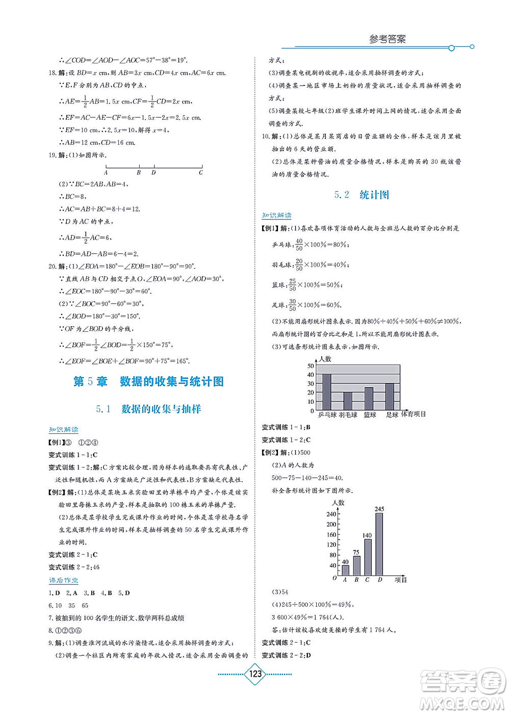 湖南教育出版社2021學(xué)法大視野七年級(jí)數(shù)學(xué)上冊(cè)湘教版答案