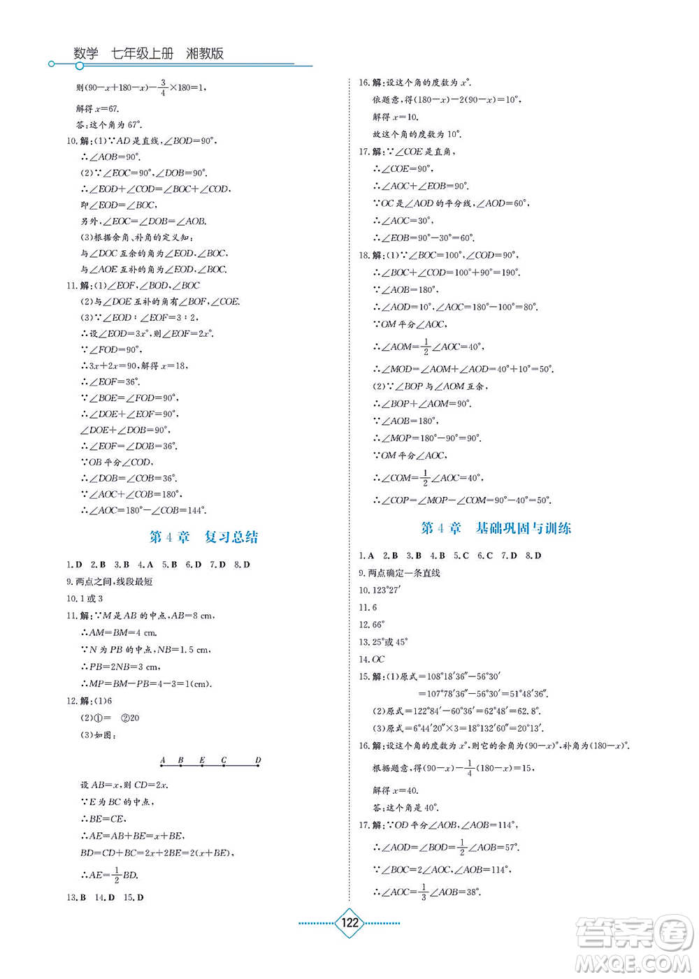 湖南教育出版社2021學(xué)法大視野七年級(jí)數(shù)學(xué)上冊(cè)湘教版答案