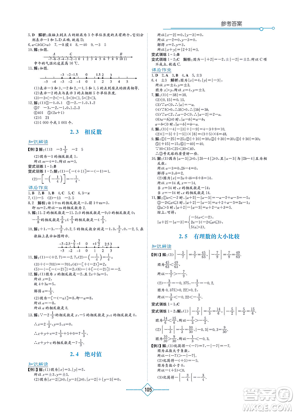 湖南教育出版社2021學(xué)法大視野七年級(jí)數(shù)學(xué)上冊(cè)華東師大版答案