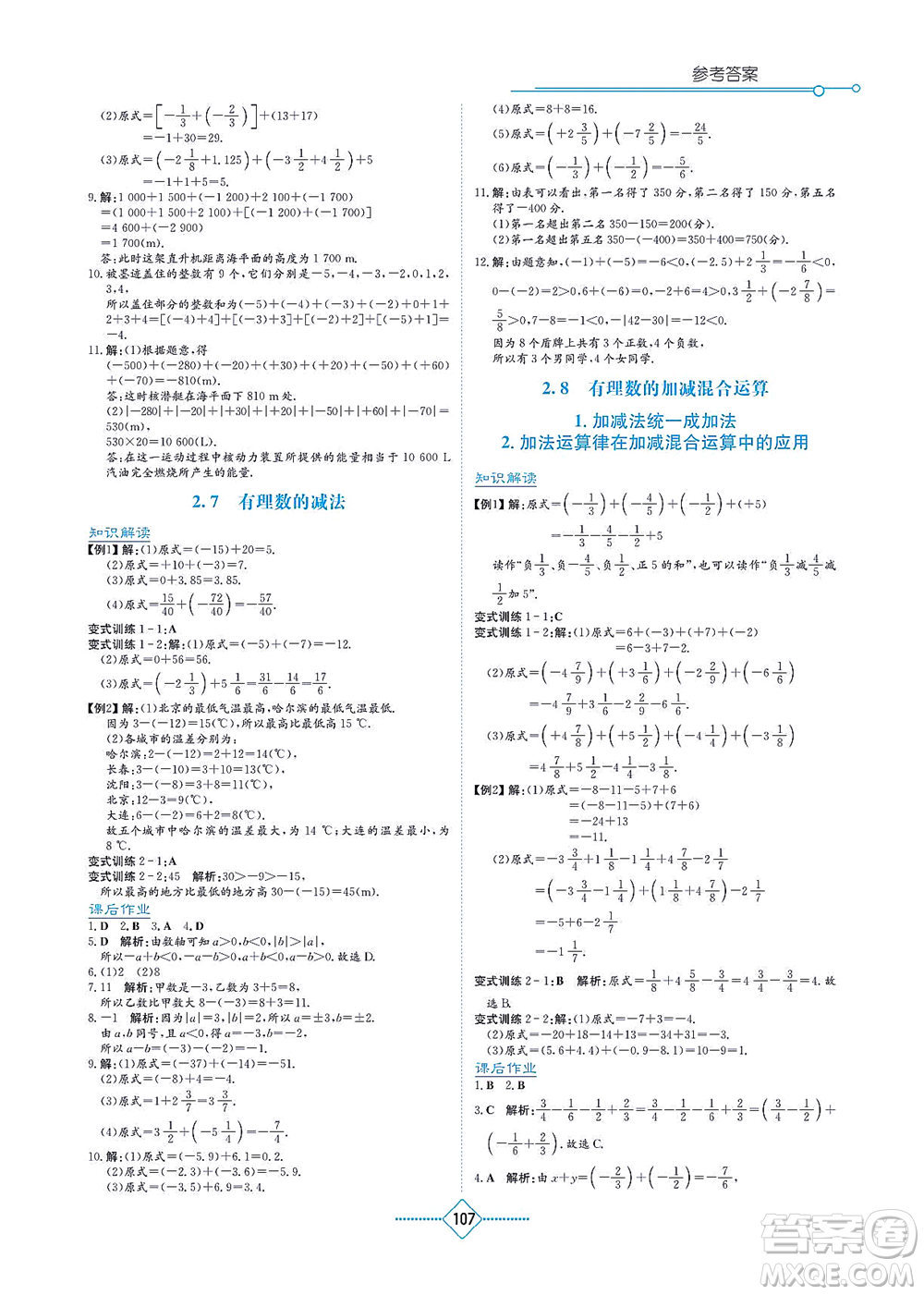 湖南教育出版社2021學(xué)法大視野七年級(jí)數(shù)學(xué)上冊(cè)華東師大版答案