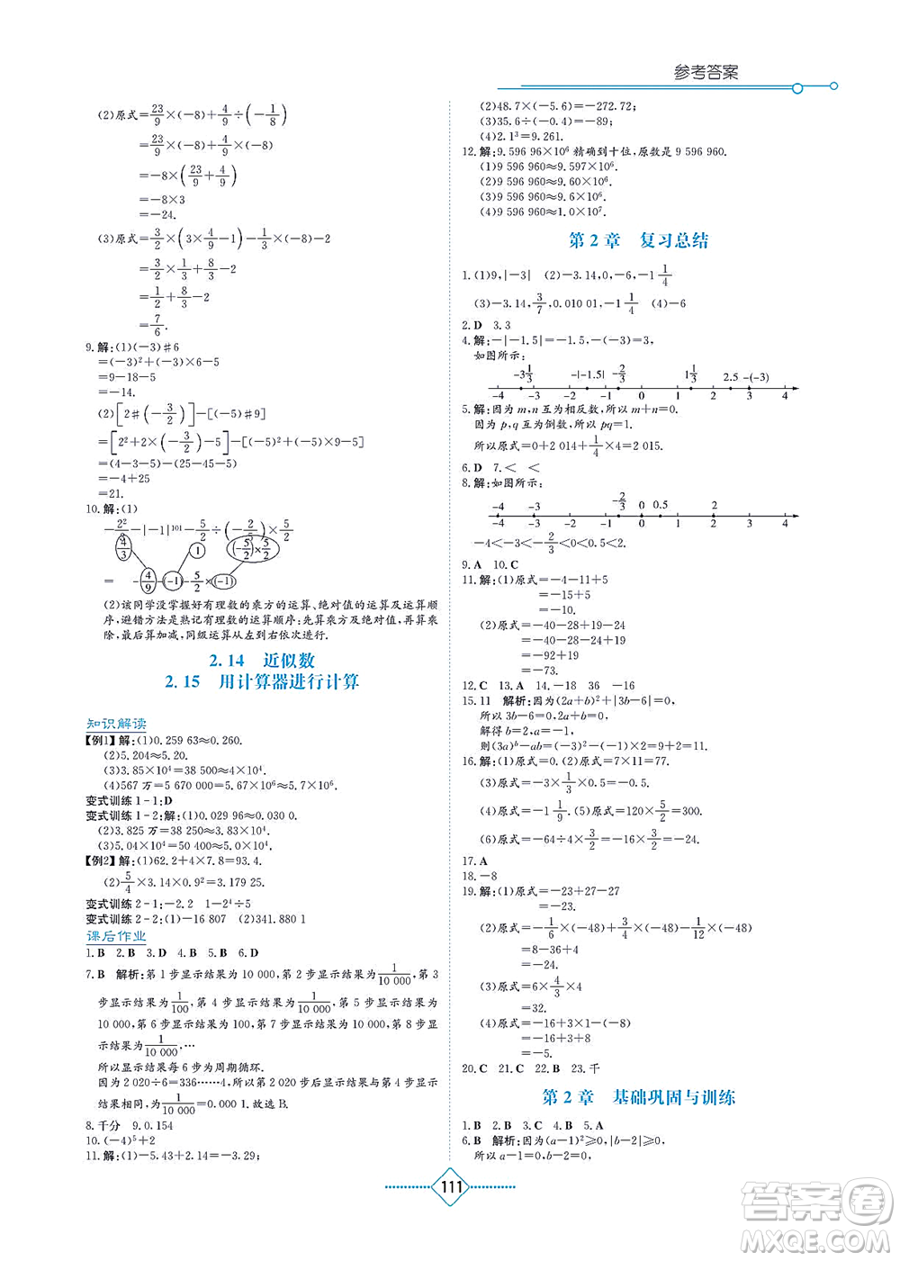 湖南教育出版社2021學(xué)法大視野七年級(jí)數(shù)學(xué)上冊(cè)華東師大版答案