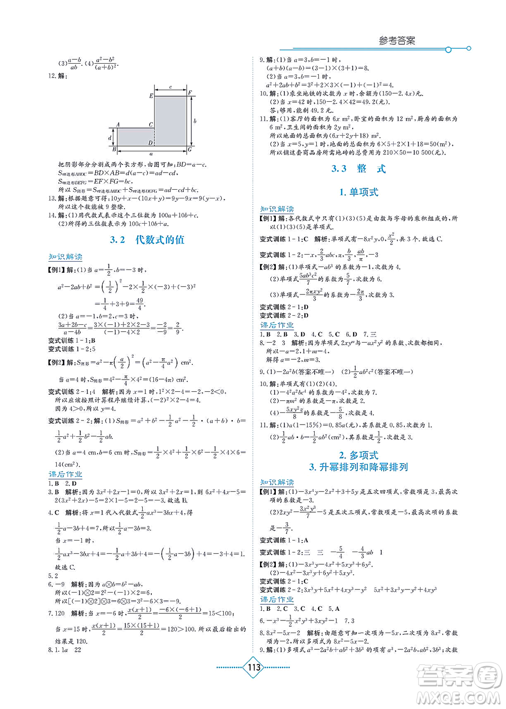 湖南教育出版社2021學(xué)法大視野七年級(jí)數(shù)學(xué)上冊(cè)華東師大版答案