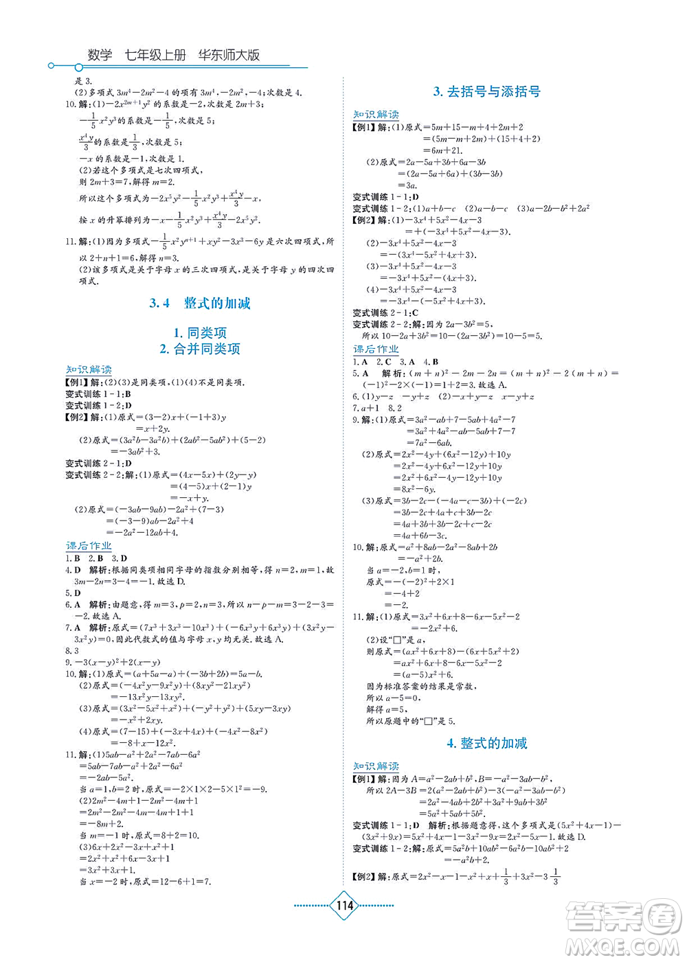 湖南教育出版社2021學(xué)法大視野七年級(jí)數(shù)學(xué)上冊(cè)華東師大版答案