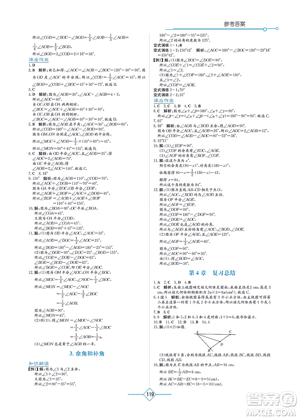湖南教育出版社2021學(xué)法大視野七年級(jí)數(shù)學(xué)上冊(cè)華東師大版答案