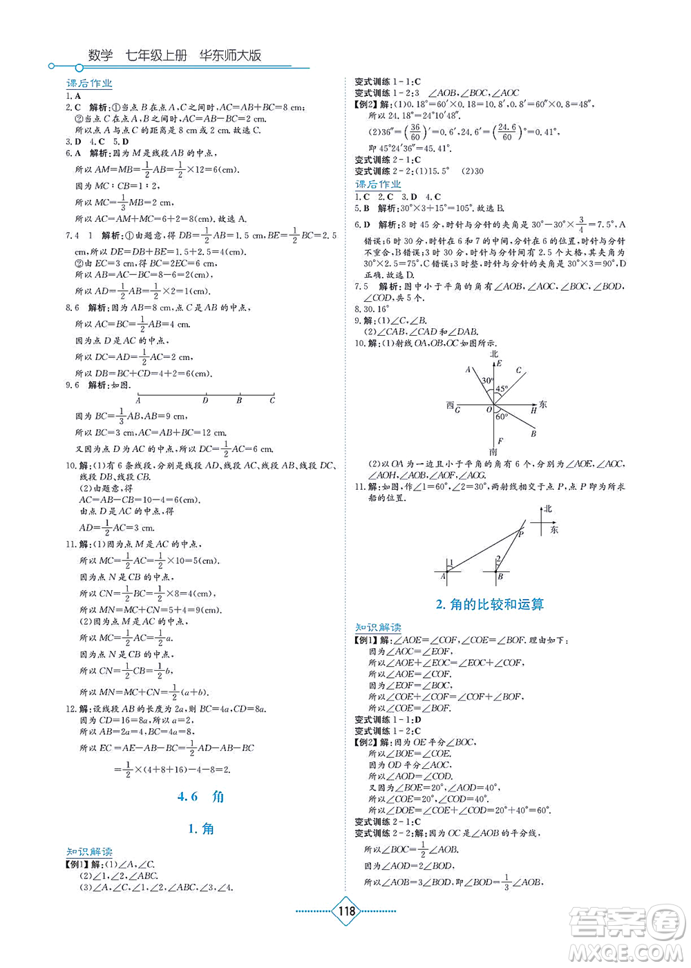 湖南教育出版社2021學(xué)法大視野七年級(jí)數(shù)學(xué)上冊(cè)華東師大版答案