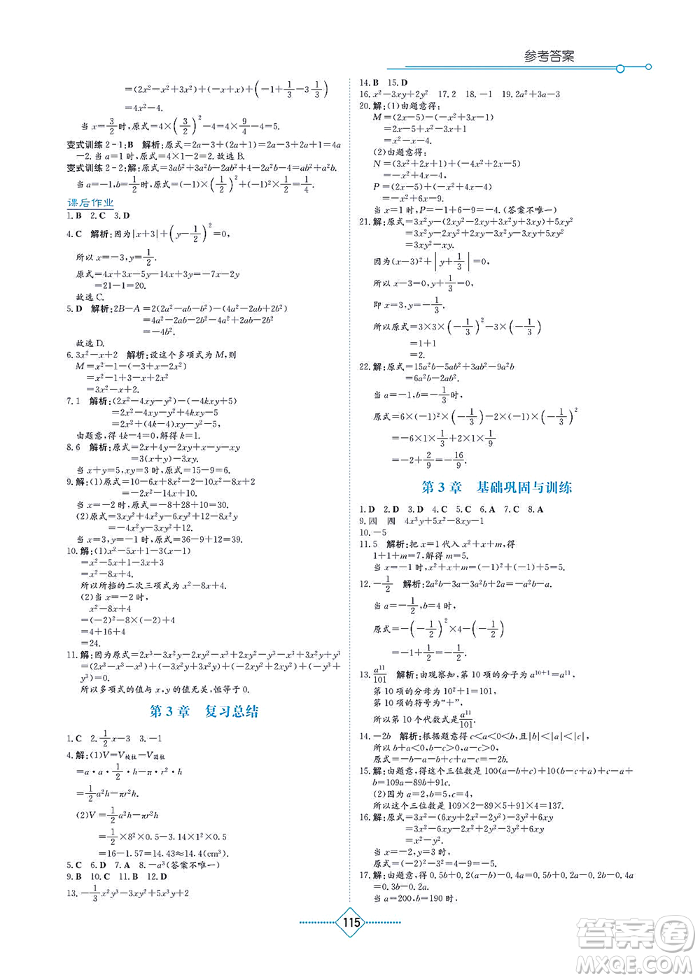 湖南教育出版社2021學(xué)法大視野七年級(jí)數(shù)學(xué)上冊(cè)華東師大版答案
