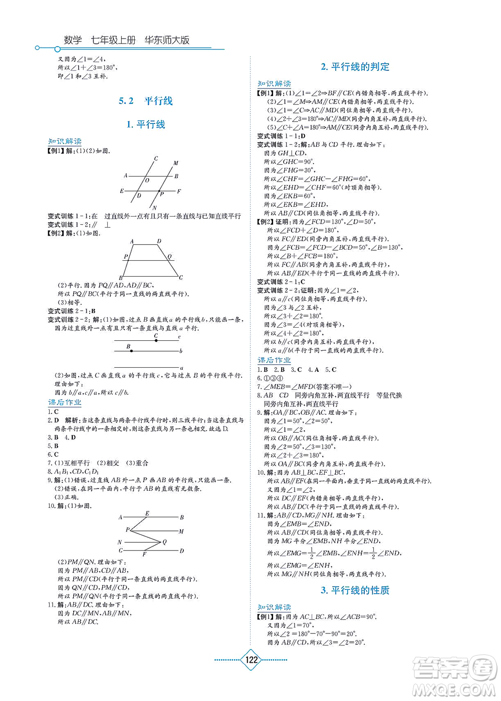 湖南教育出版社2021學(xué)法大視野七年級(jí)數(shù)學(xué)上冊(cè)華東師大版答案