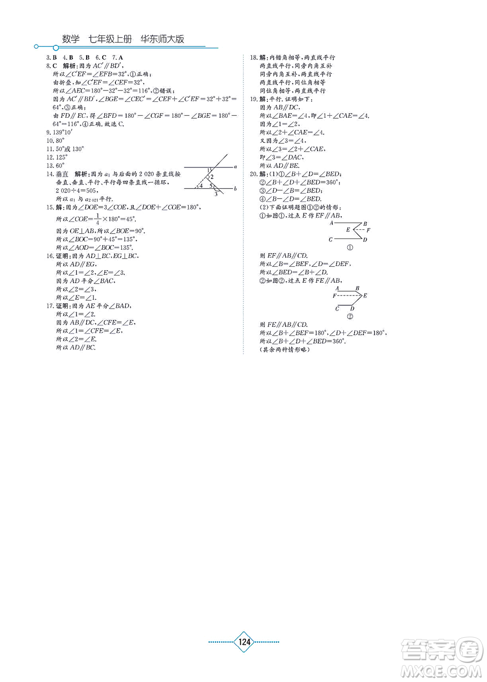 湖南教育出版社2021學(xué)法大視野七年級(jí)數(shù)學(xué)上冊(cè)華東師大版答案