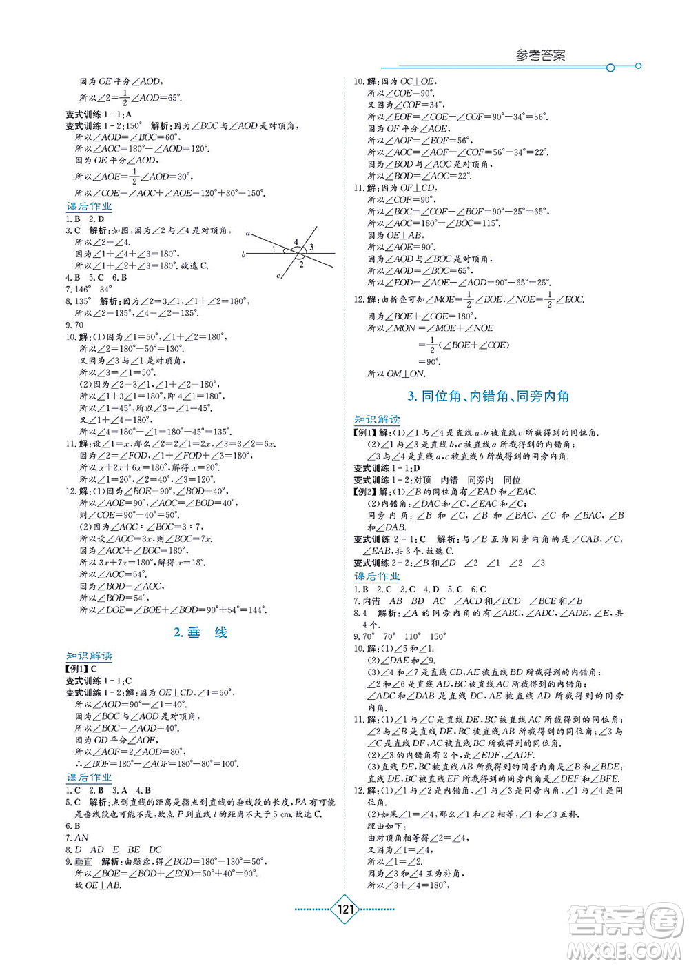 湖南教育出版社2021學(xué)法大視野七年級(jí)數(shù)學(xué)上冊(cè)華東師大版答案